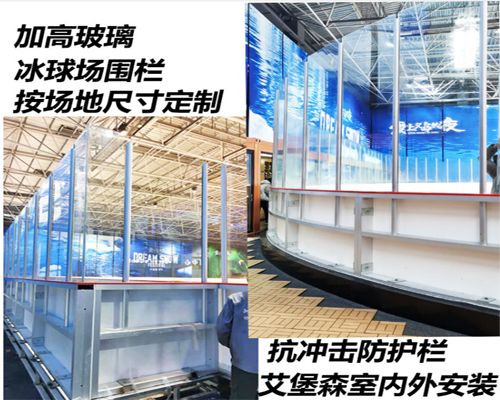冰球場(chǎng)圍擋護(hù)板